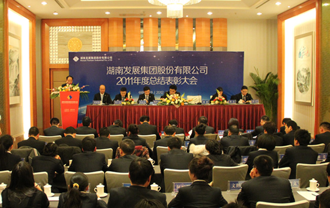 江南网页版隆重召开2011年度总结表彰大会