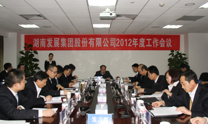 江南网页版召开2012年度工作会议