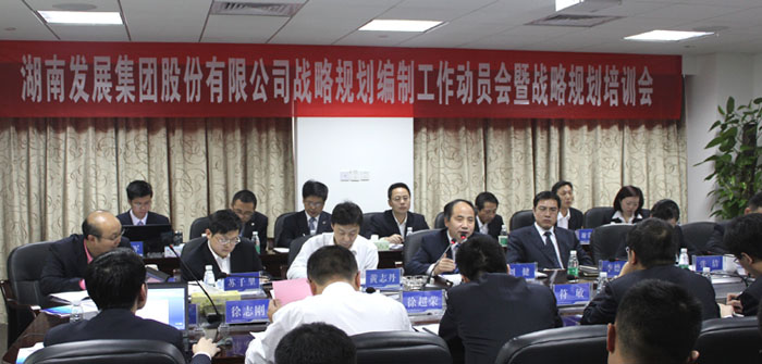 江南网页版召开战略规划编制工作动员会暨战略规划培训会