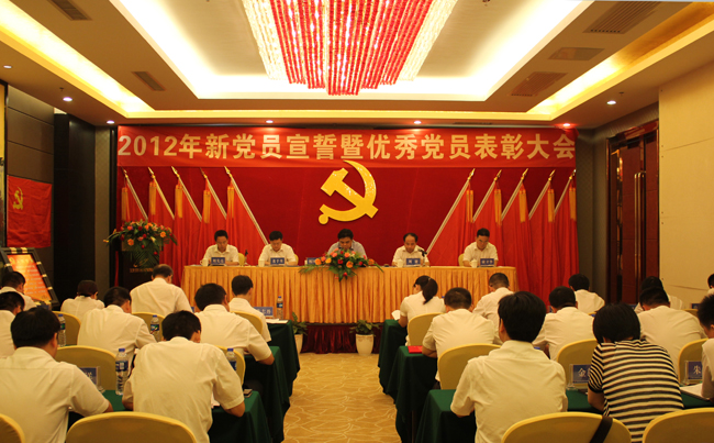 中共江南网页版委员会2012年新党员宣誓暨优秀党员表彰大会隆重举行