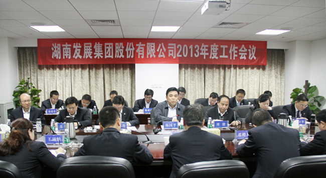江南网页版召开2013年度工作会议