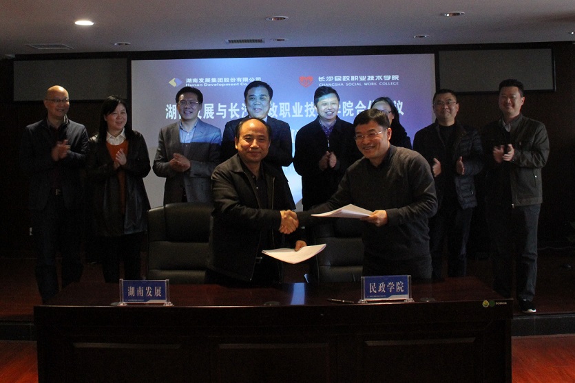 江南网页版与长沙民政职业技术学院签署战略合作协议