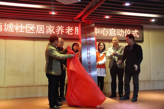 江南（中国）官方集团首家“互联网+”智慧社区居家养老服务中心启动运行