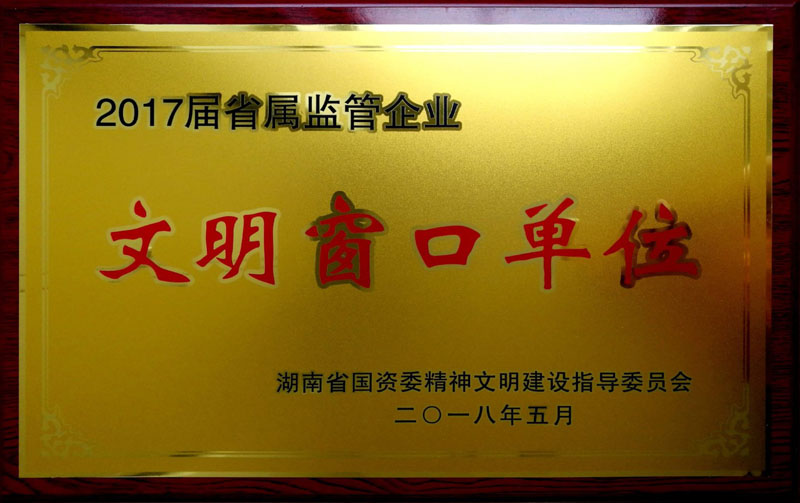 江南（中国）官方集团养老产业有限江南网页版荣获“省属监管企业文明窗口单位”称号