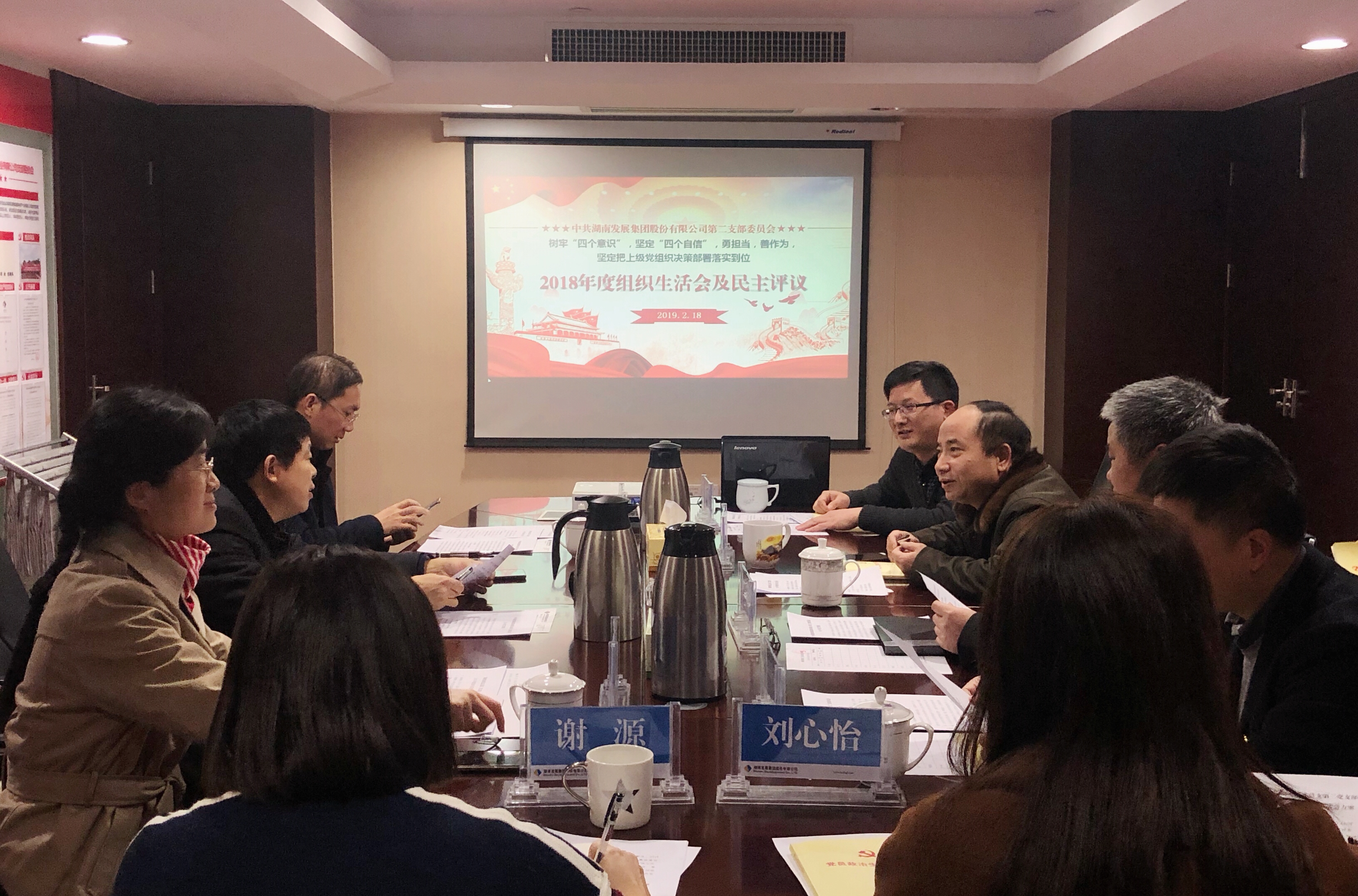 江南（中国）官方党总支直属第二支部召开2018年度组织生活会和民主评议党员活动
