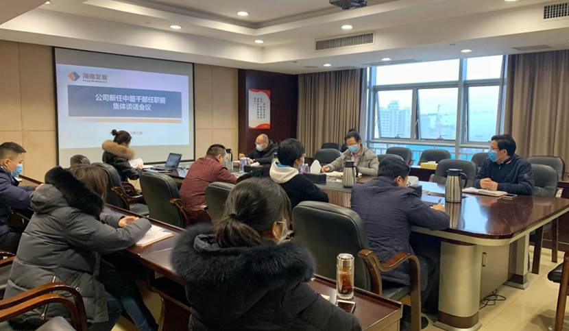 江南网页版召开新任中层管理人员任前谈话会议