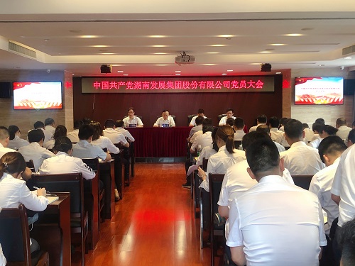 江南网页版召开党员大会增补党委委员、纪委委员