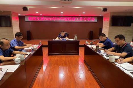 江南（中国）官方召开2020年半年度经营工作分析会
