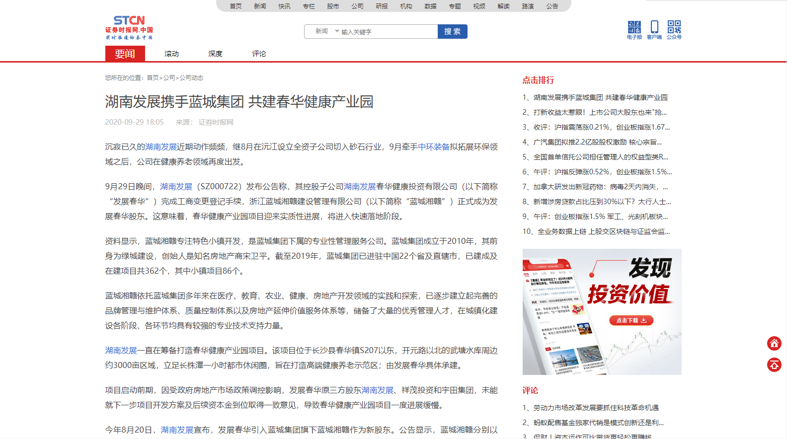 证券时报：江南（中国）官方携手蓝城集团 共建春华健康产业园