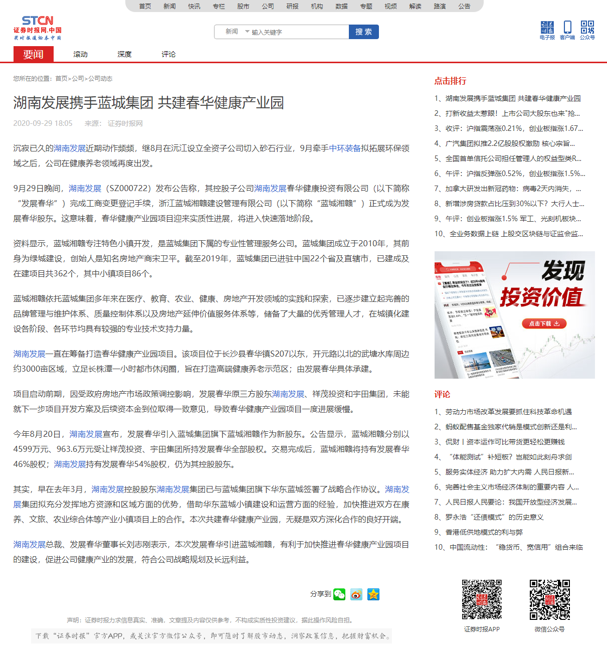 江南（中国）官方携手蓝城集团 共建春华健康产业园 _ 证券时报网.png