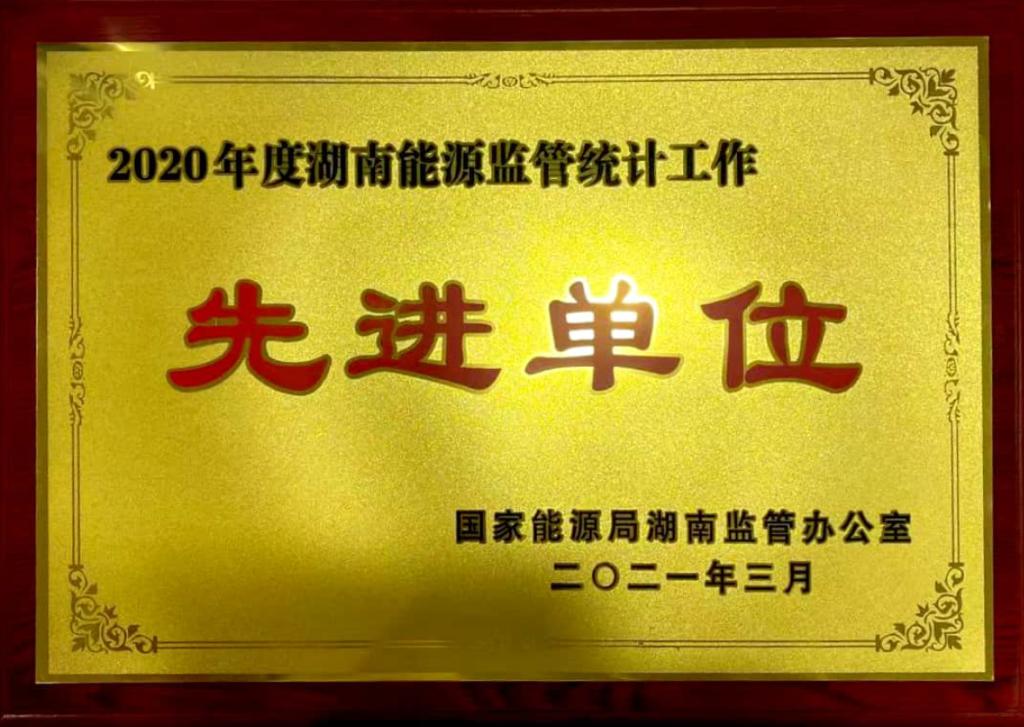 株洲航电分江南网页版统计工作再次获得表彰