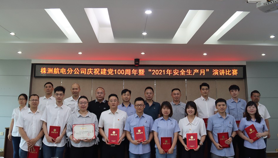 株洲航电分江南网页版开展“落实安全责任，推动安全发展”系列主题活动