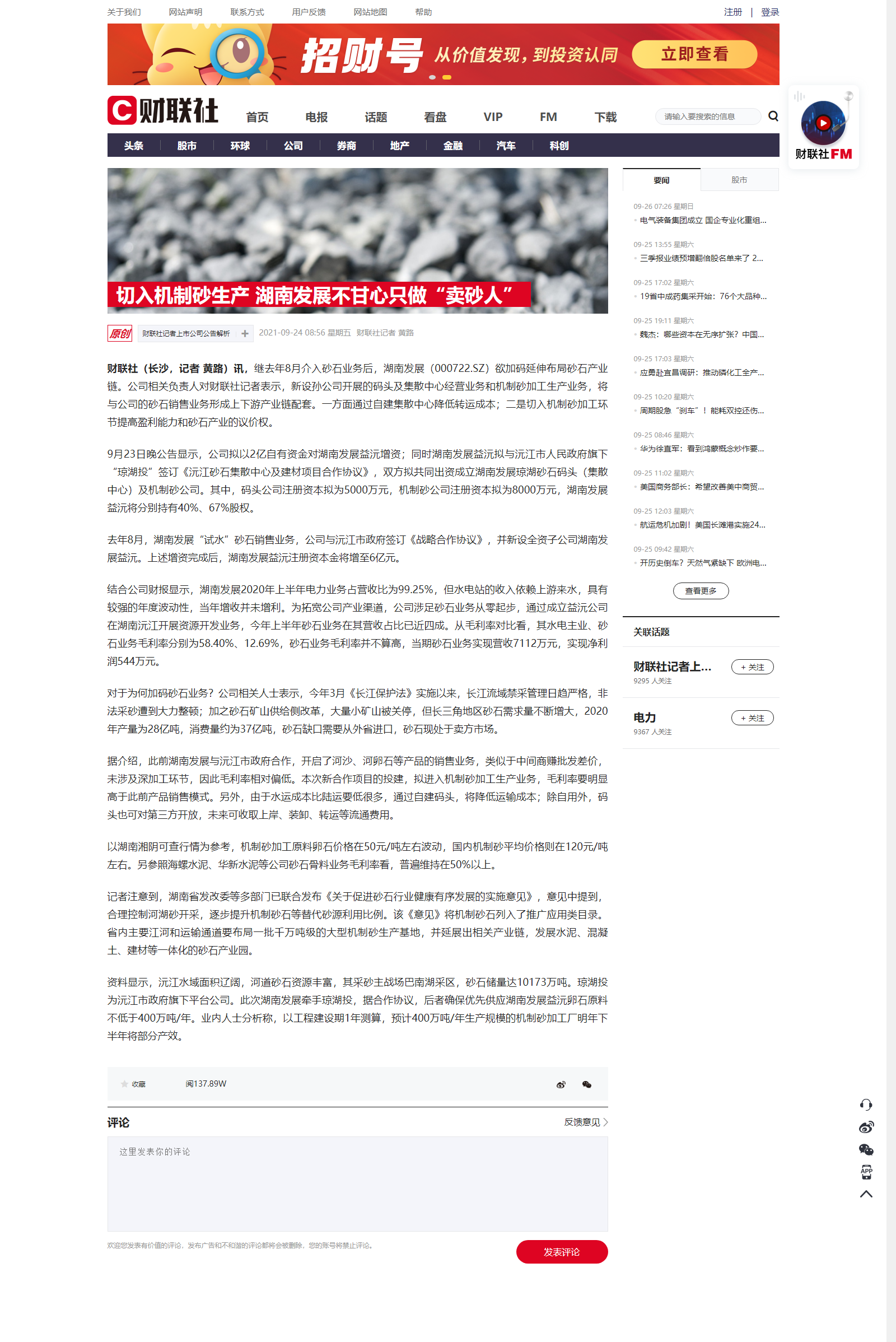 切入机制砂生产 江南（中国）官方不甘心只做“卖砂人”