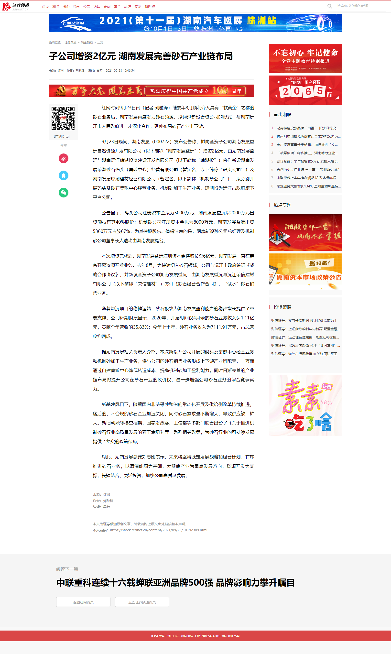 红网时刻：子江南网页版增资2亿元 江南（中国）官方完善砂石产业链布局