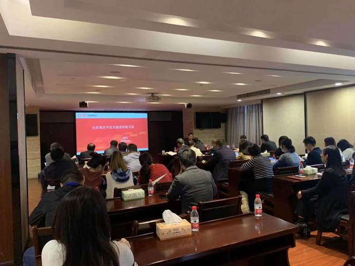 江南网页版组织开展新能源项目开发业务专题培训