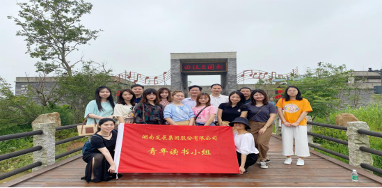 江南网页版青年读书小组开展集体学习活动