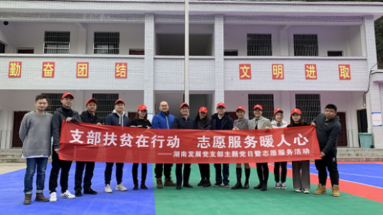 江南（中国）官方直属党支部联合开展“支部扶贫在行动 志愿服务暖人心”主题党日暨志愿服务活动