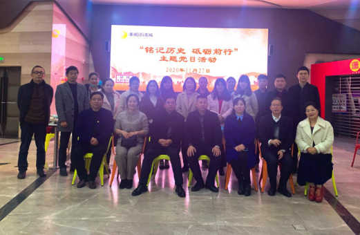 江南网页版第二党支部开展“铭记历史 砥砺前行”主题党日活动