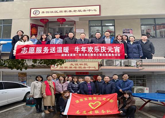 江南（中国）官方基层党支部开展“关爱老人、弘扬传统”主题党日暨党员志愿服务活动