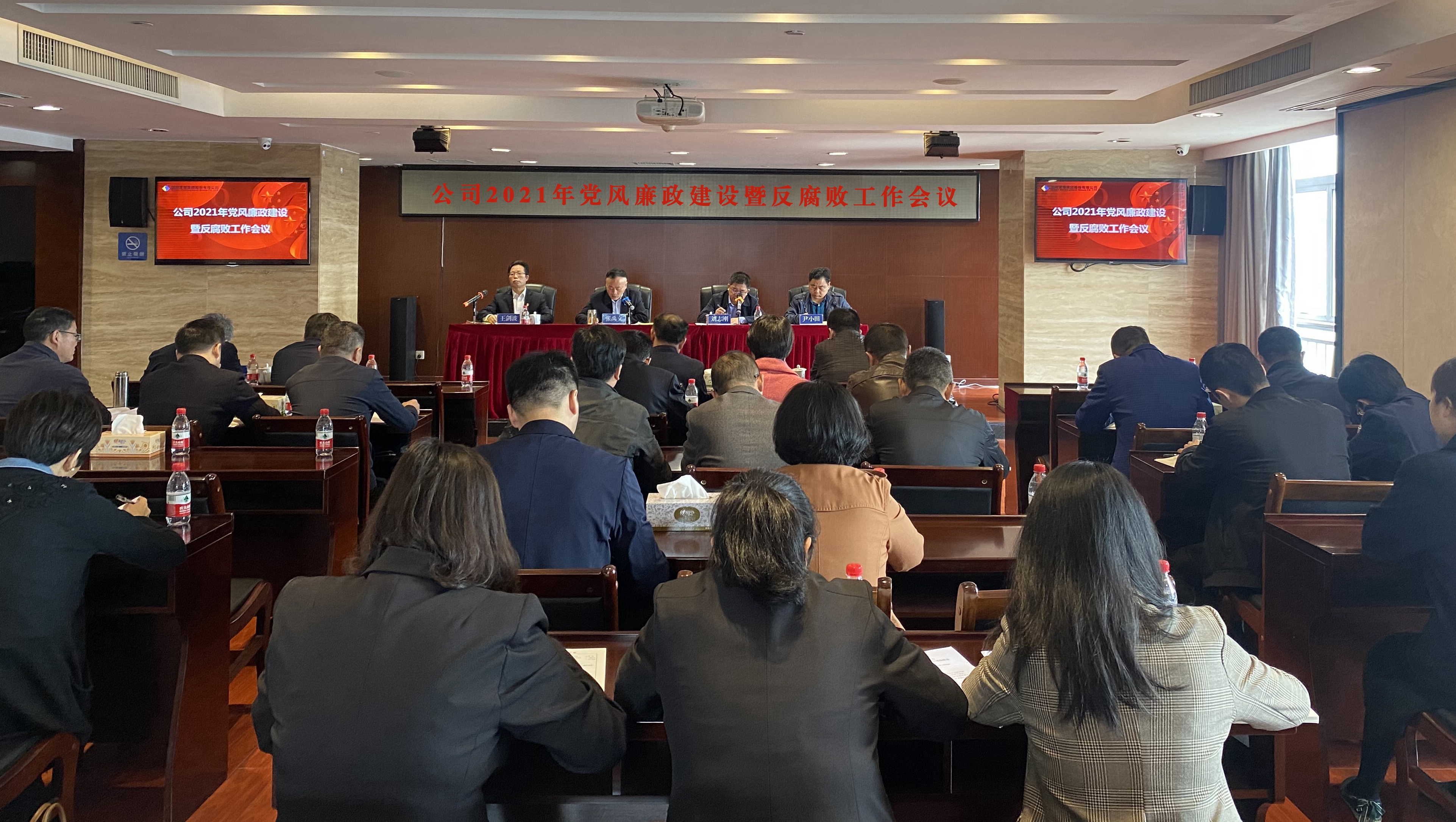 江南网页版召开2021年度党风廉政建设暨反腐败工作会议