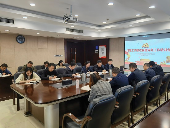 江南网页版召开党建工作推进会暨党务人员培训会