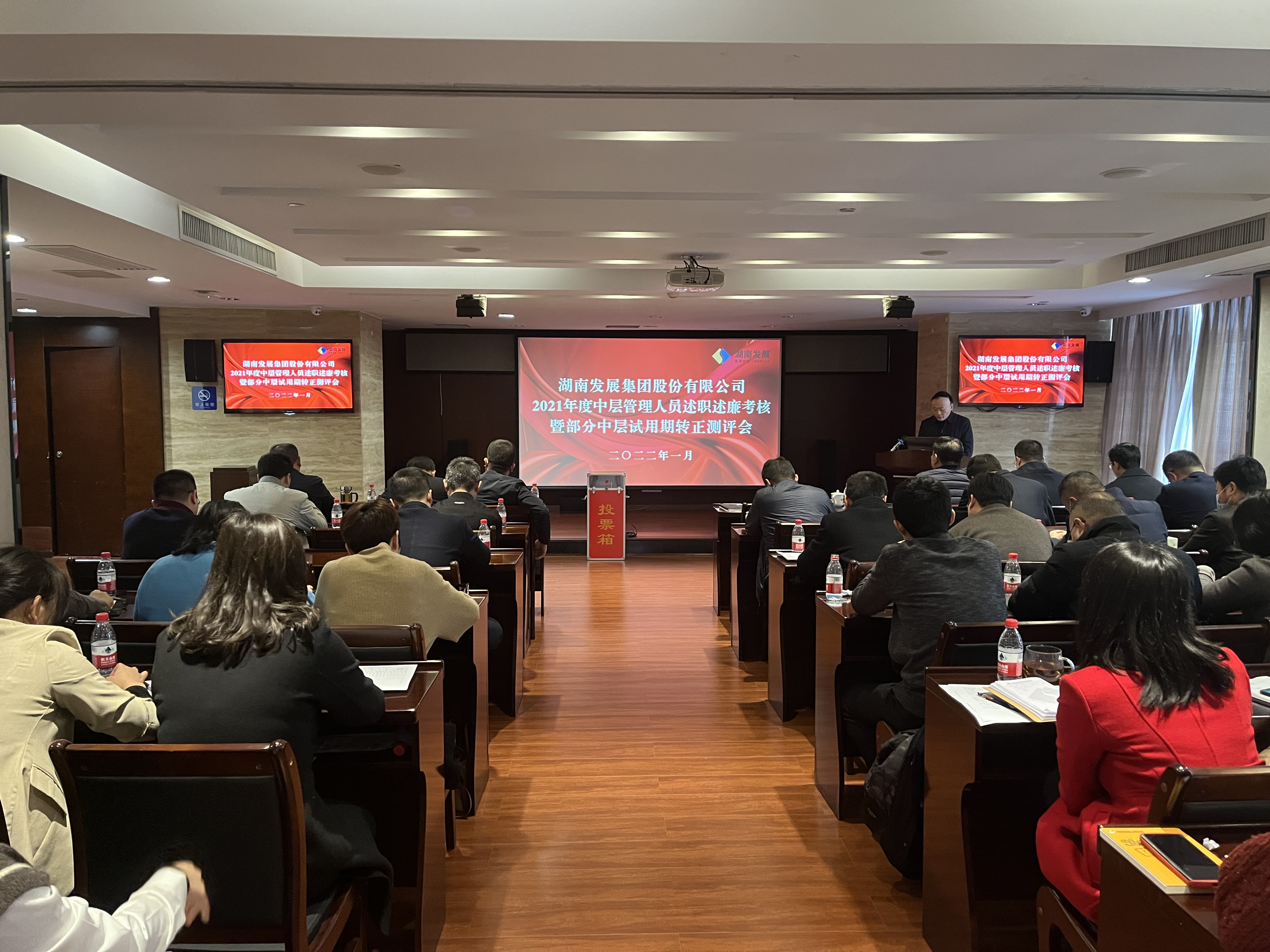 江南网页版召开2021年度中层管理人员述职考核会议