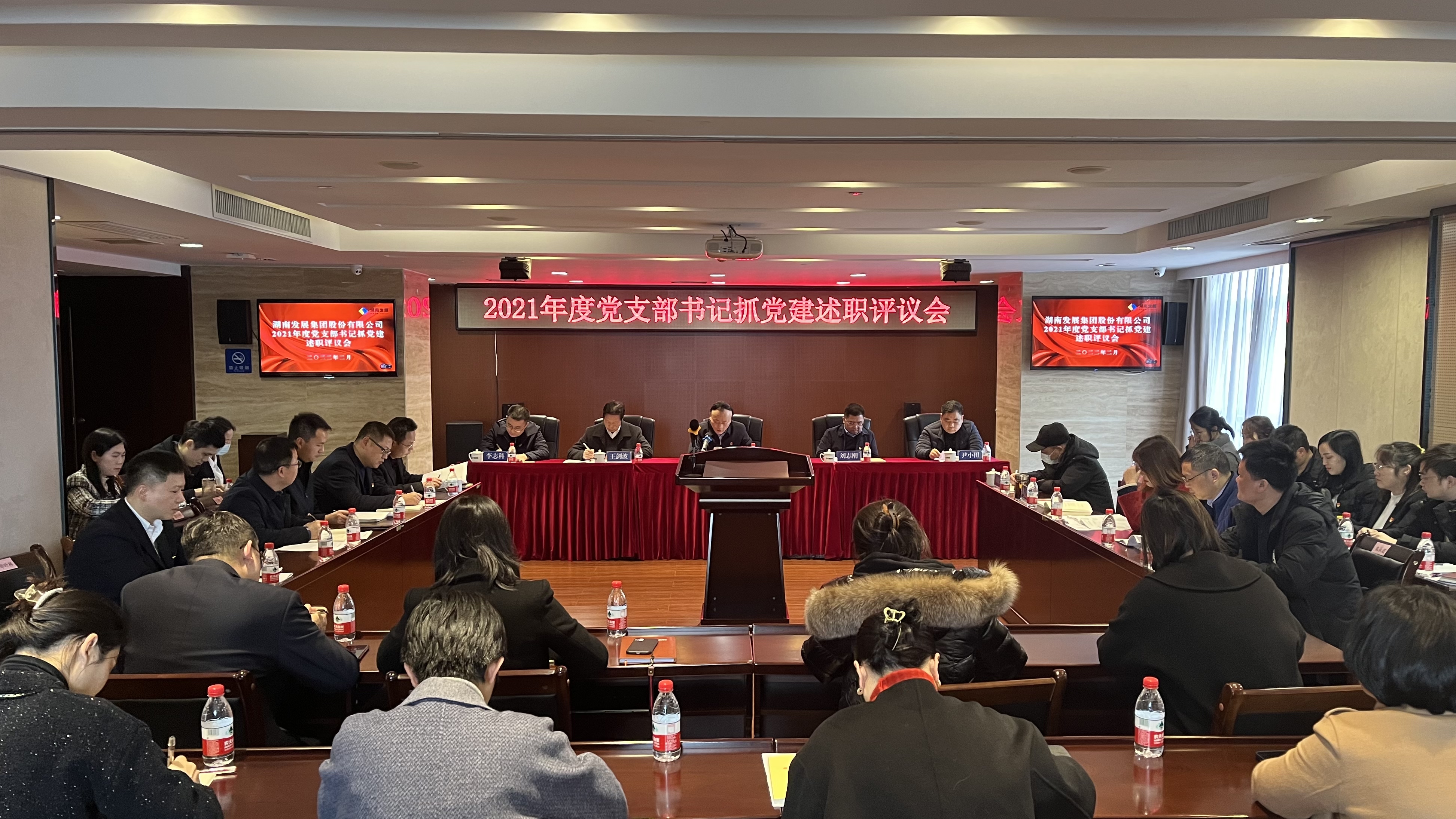 江南网页版召开2021年度党支部书记抓党建工作述职评议会