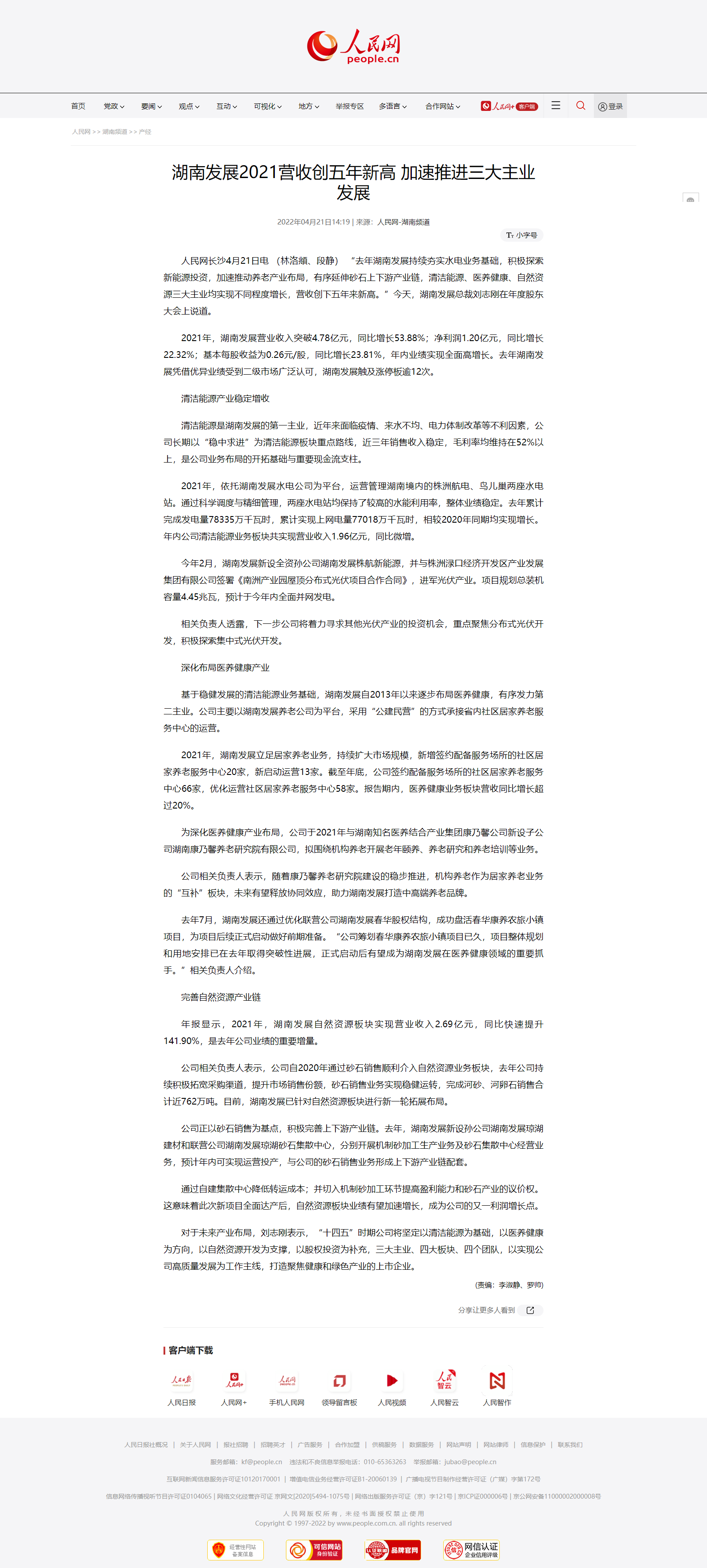 人民网：江南（中国）官方2021营收创五年新高 加速推进三大主业发展