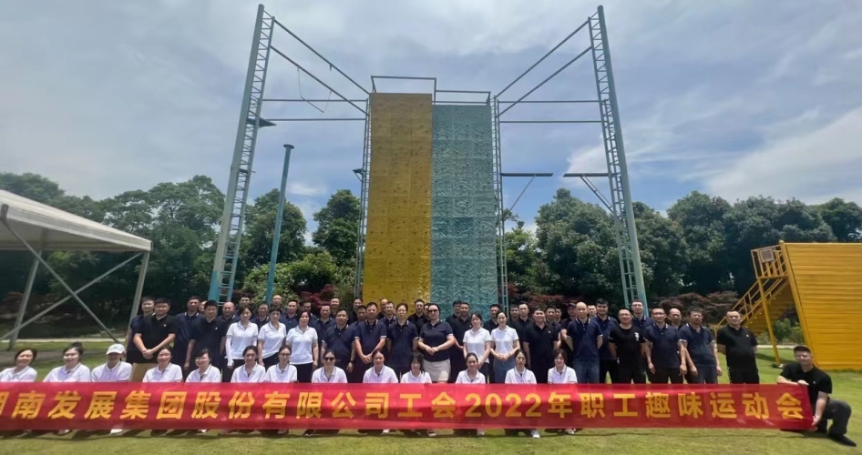 江南网页版工会2022年职工趣味运动会小记