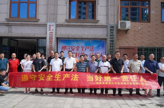 强化安全意识 筑牢安全防线——益沅江南网页版开展安全生产月系列活动