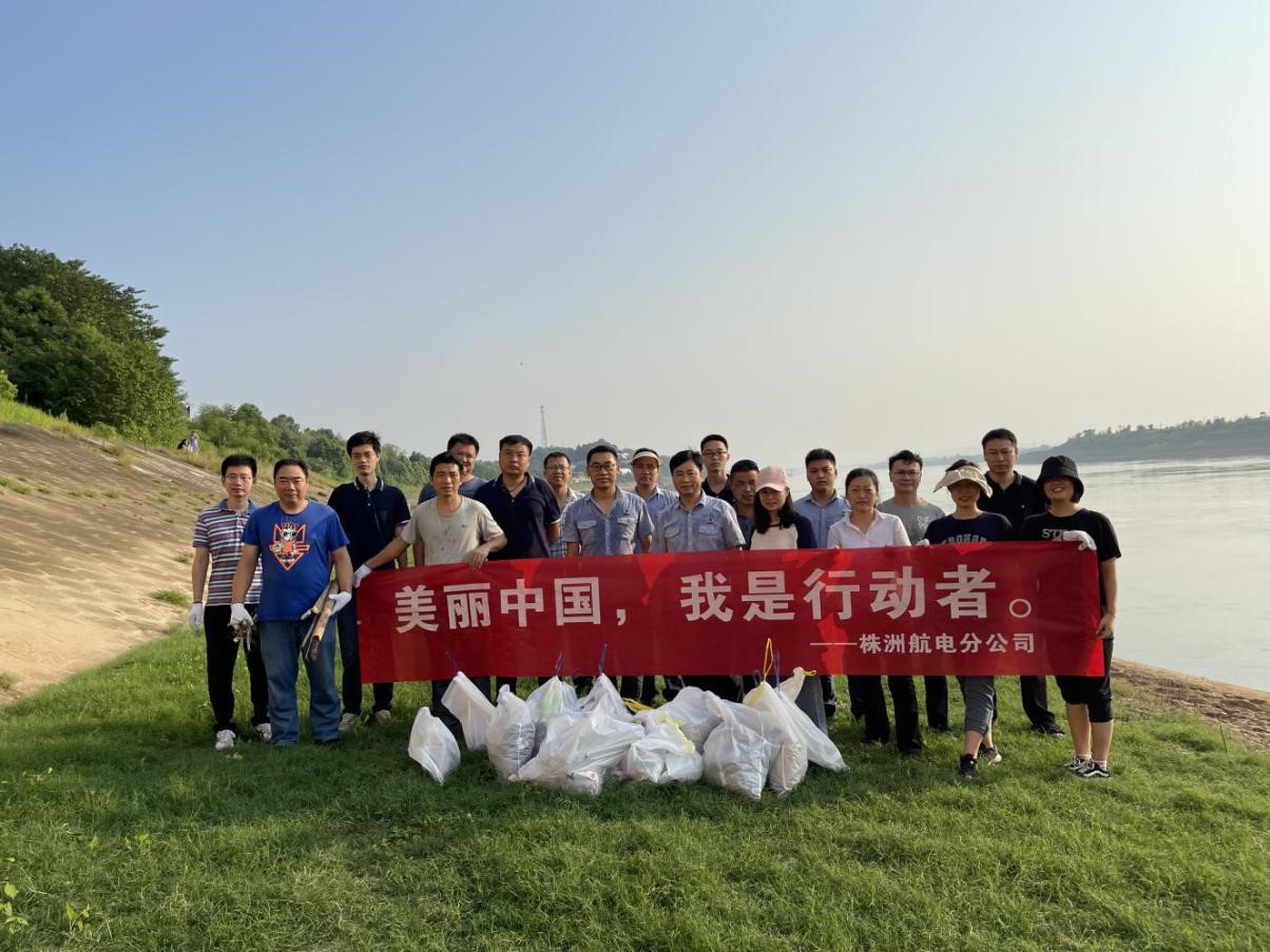 株洲航电分江南网页版开展“美丽中国，我是行动者”环保公益活动