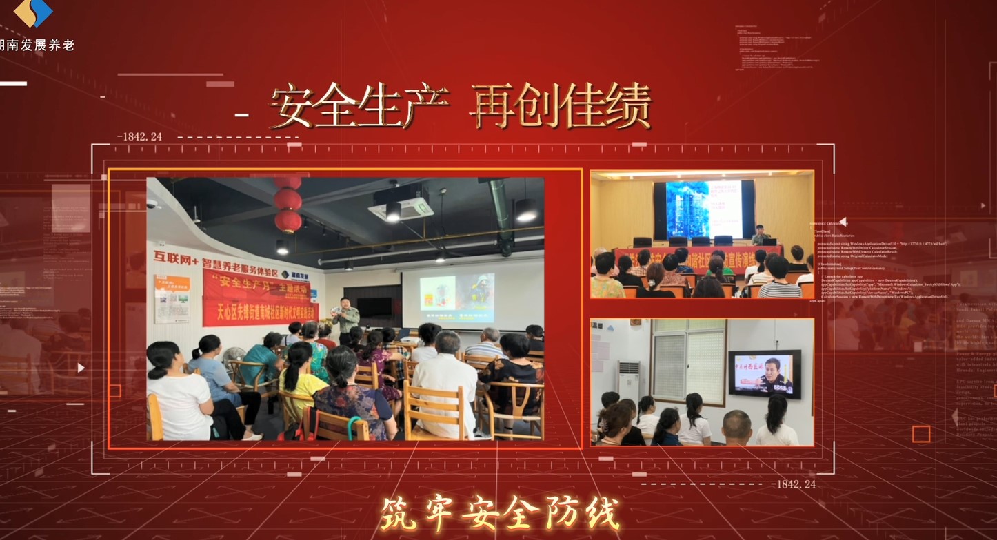 遵守安全生产法 当好第一责任人——江南（中国）官方养老“安全生产月”系列宣教及风险隐患大排查大整治活动侧记