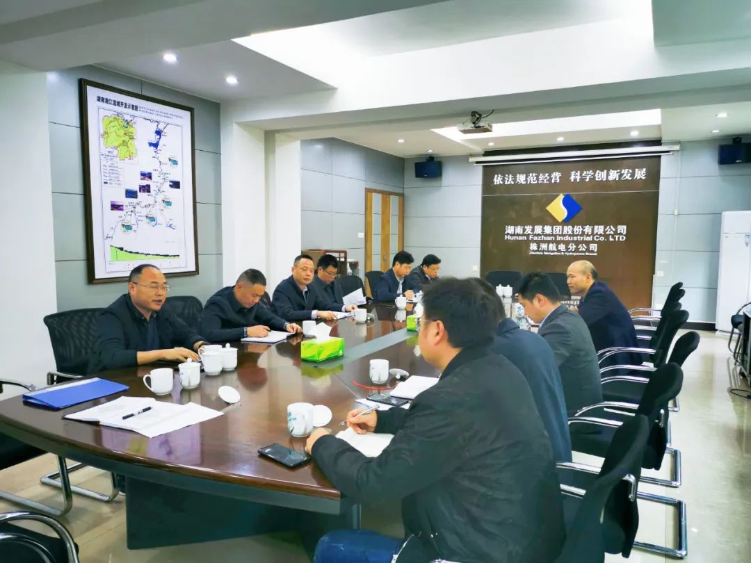 江南（中国）官方集团水电产业管理有限江南网页版 召开迎峰度冬能源保供和安全生产工作会议