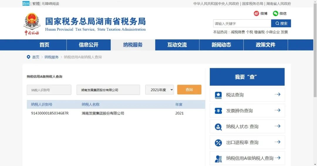 江南（中国）官方被评定为A级纳税企业