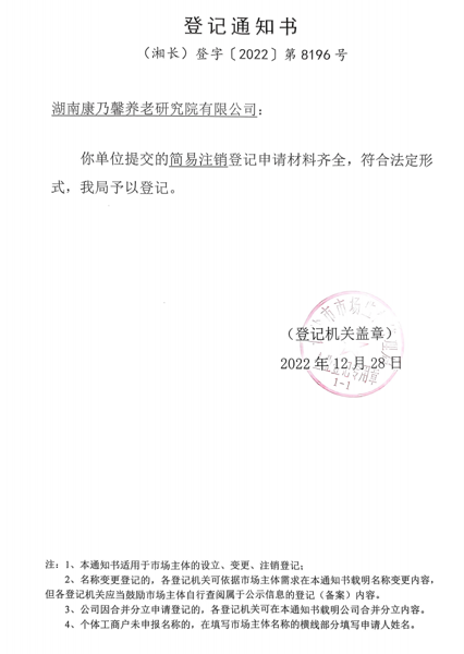 江南（中国）官方完成一家控股子江南网页版注销工作