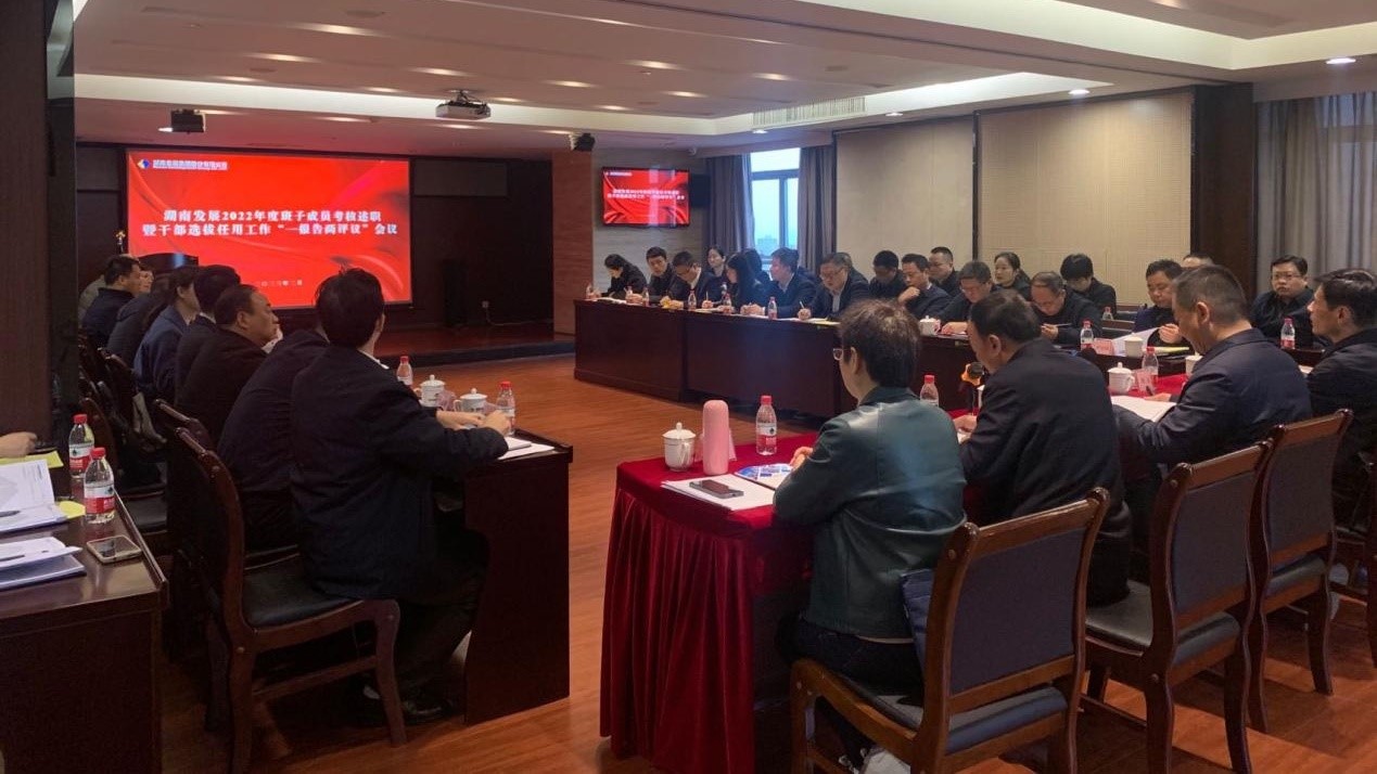 江南（中国）官方召开2022年度班子成员考核述职暨干部选拔任用工作“一报告两评议”会议