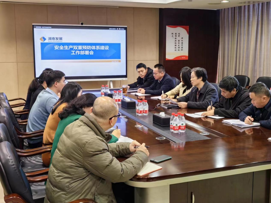 江南（中国）官方召开安全生产双重预防体系建设工作部署会