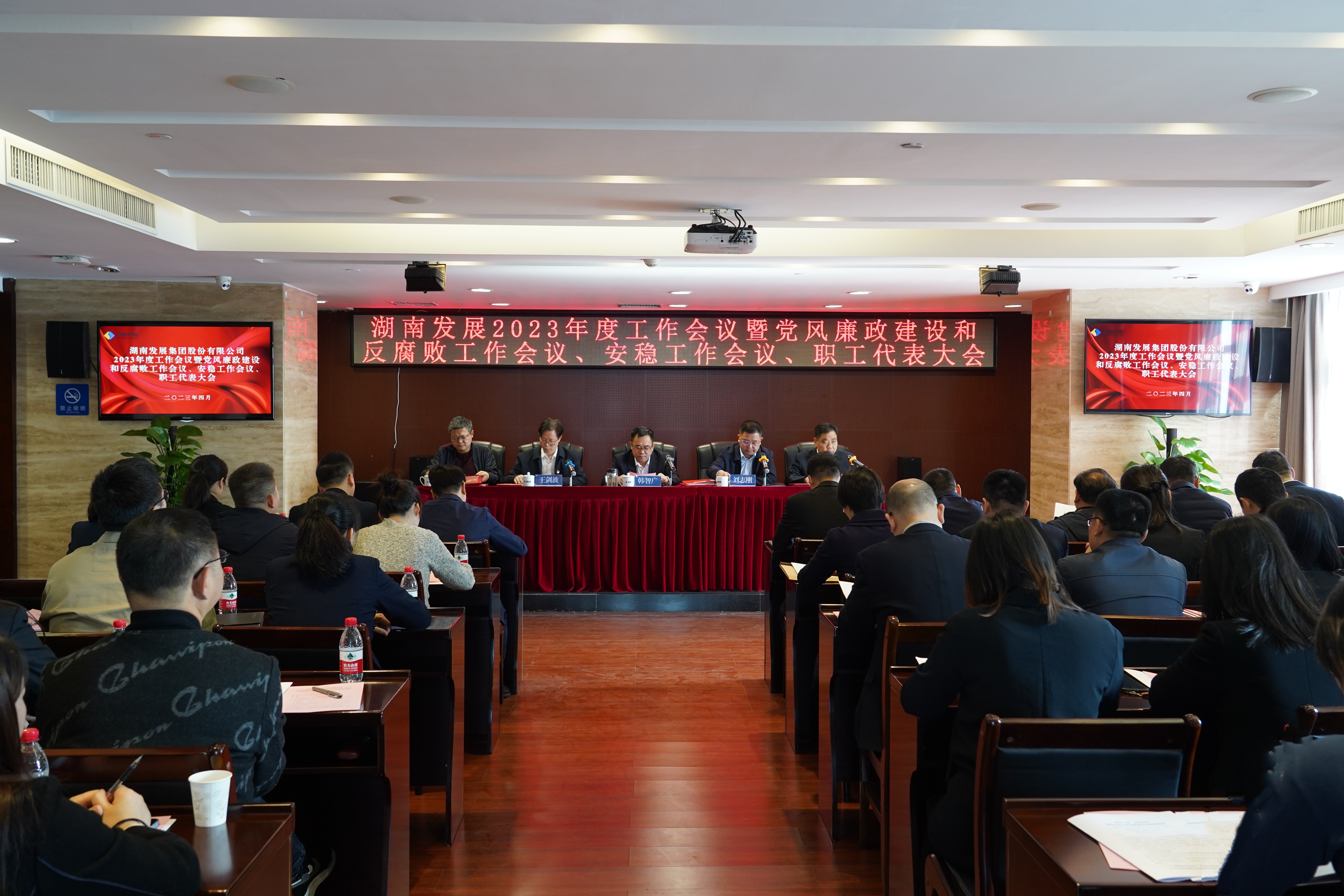 江南（中国）官方召开2023年度工作会议暨党风廉政建设和反腐败工作会议、安稳工作会议、职工代表大会