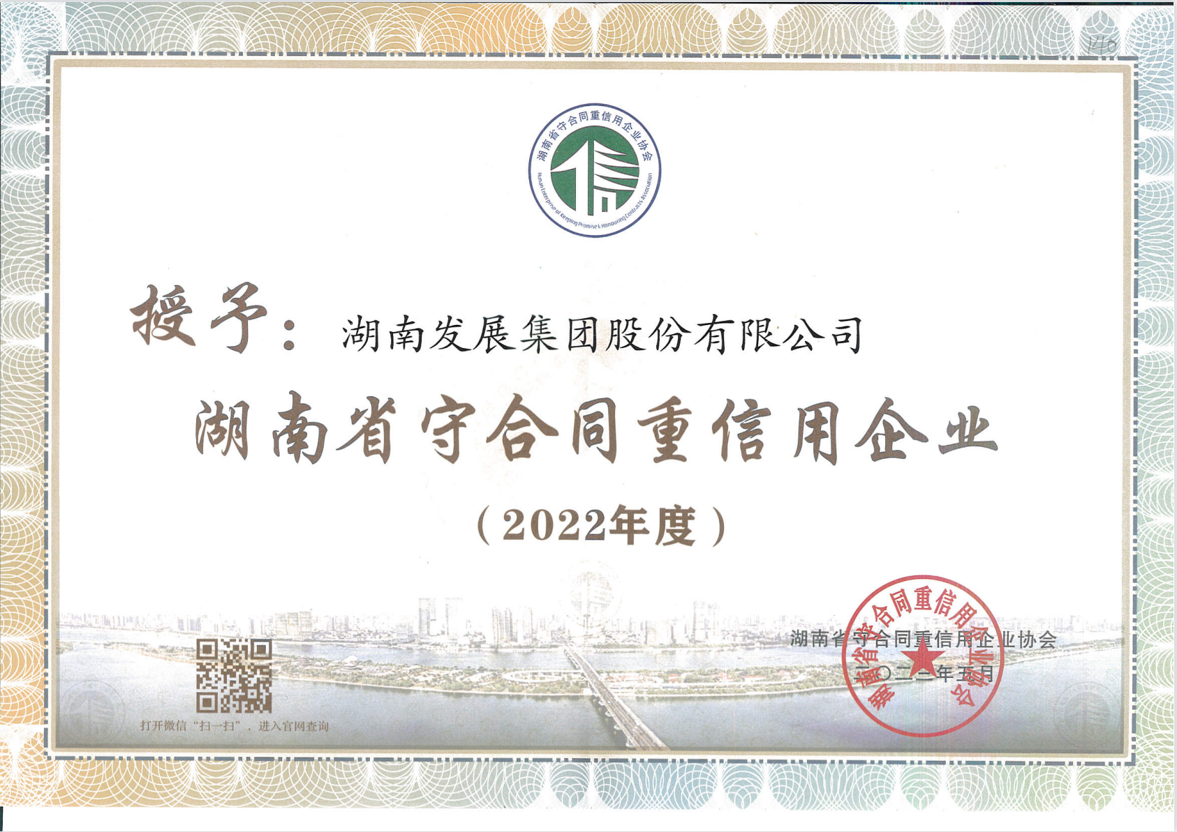 江南（中国）官方荣获“守合同重信用企业”称号