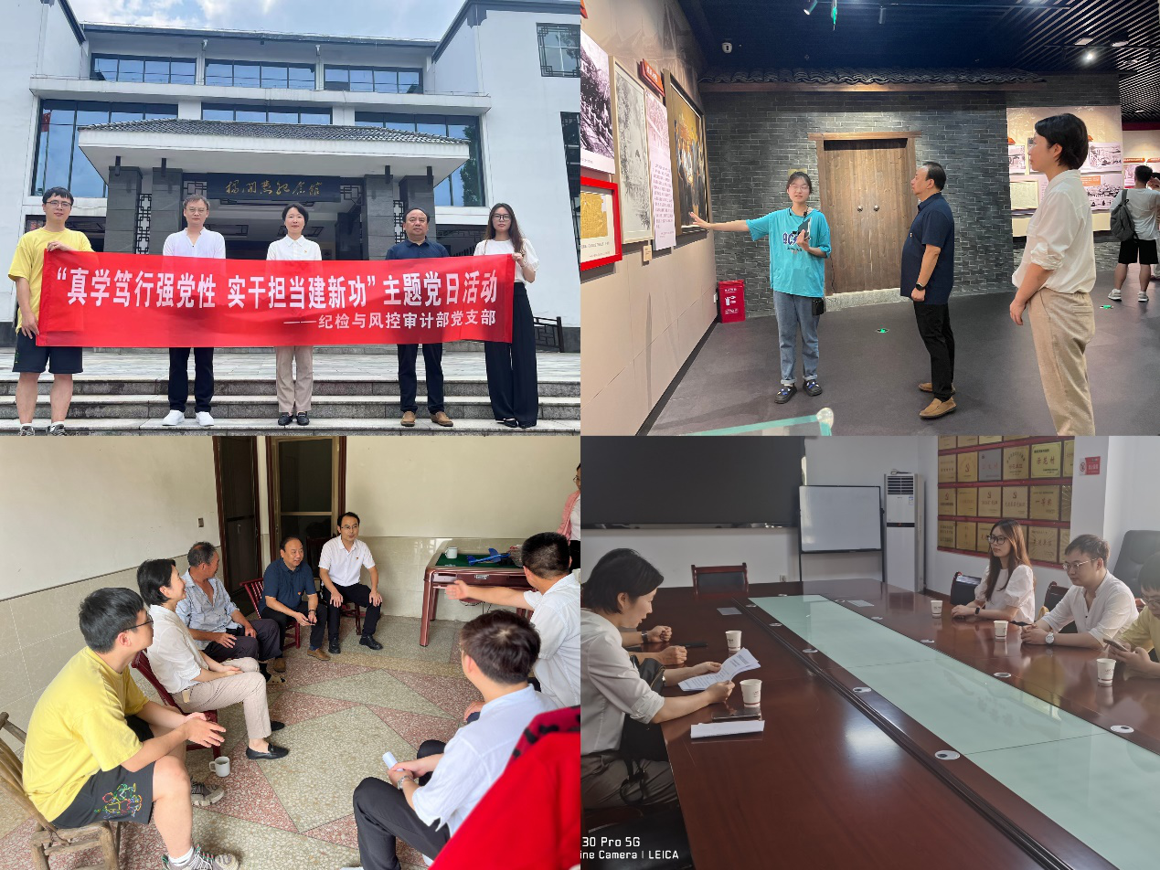 江南（中国）官方纪检与风控审计部党支部开展“真学笃行强党性 实干担当建新功”主题党日活动