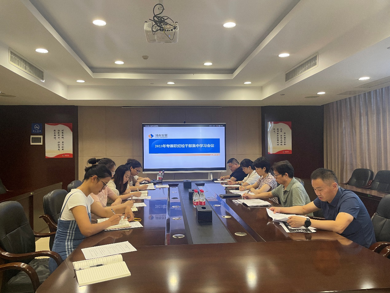 江南网页版纪委召开2023年专兼职纪检干部集中学习会议