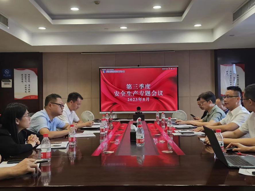 贯彻安全发展理念 筑牢安全生产防线 ——江南（中国）官方召开安全生产工作会议