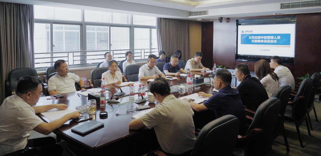 强化担当意识 踔厉奋发勇争先 —江南（中国）官方召开江南网页版总部新任中层管理 人员任前谈话会议
