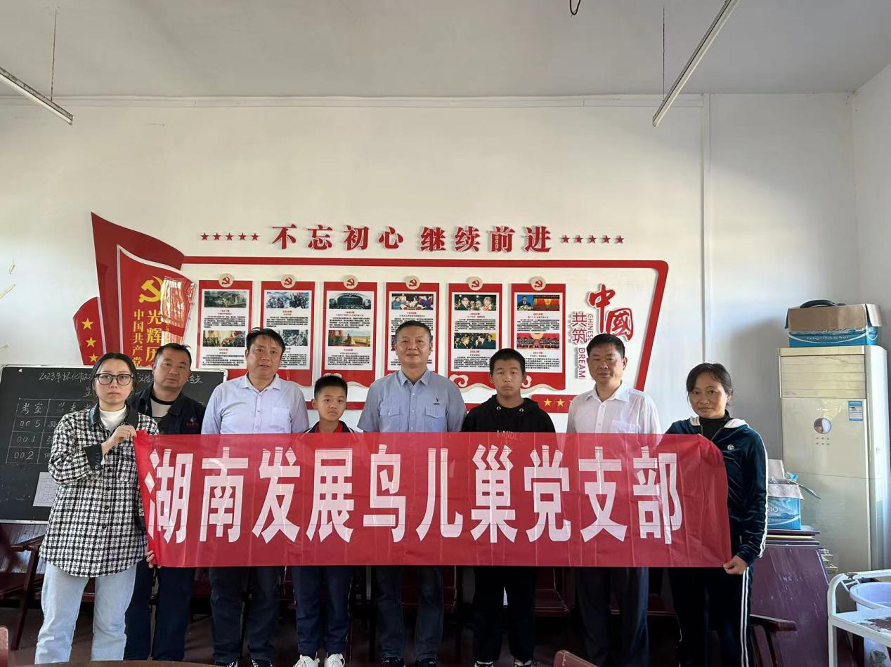 江南（中国）官方鸟儿巢党支部开展资助库区留守儿童爱心帮扶活动