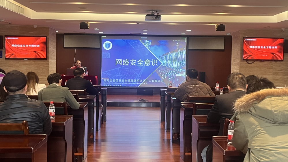 江南（中国）官方开展网络信息安全专题培训