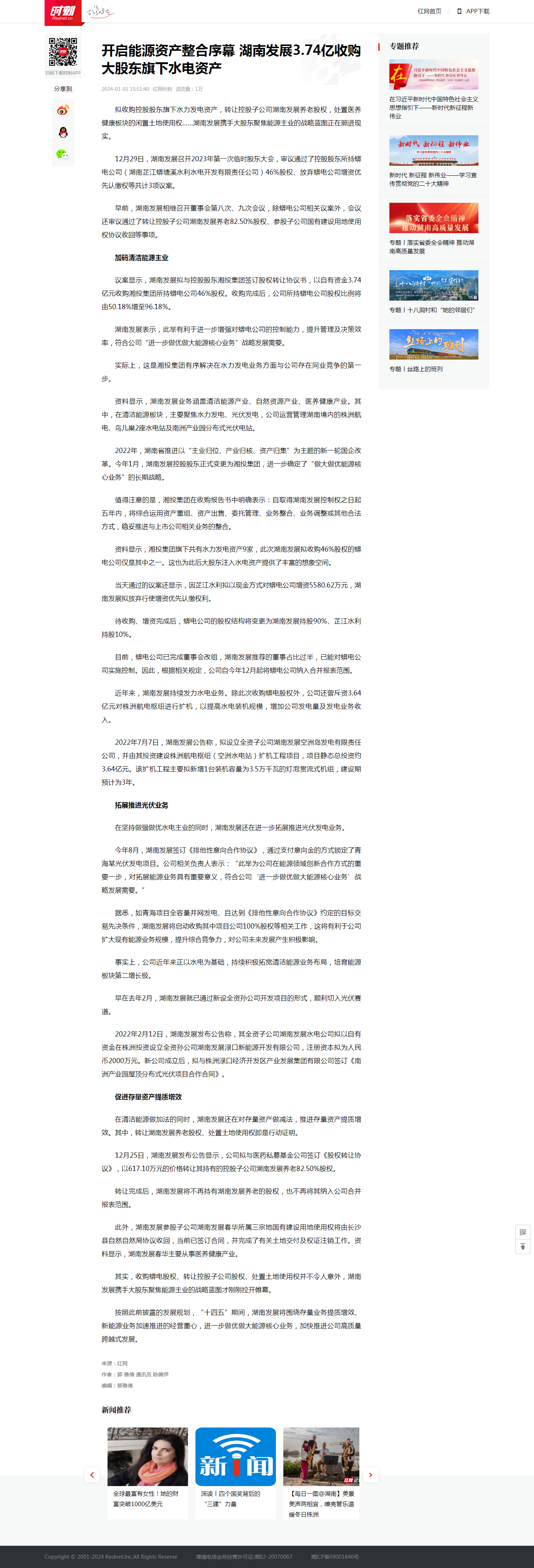 红网时刻：开启能源资产整合序幕 江南（中国）官方3.74亿收购大股东旗下水电资产