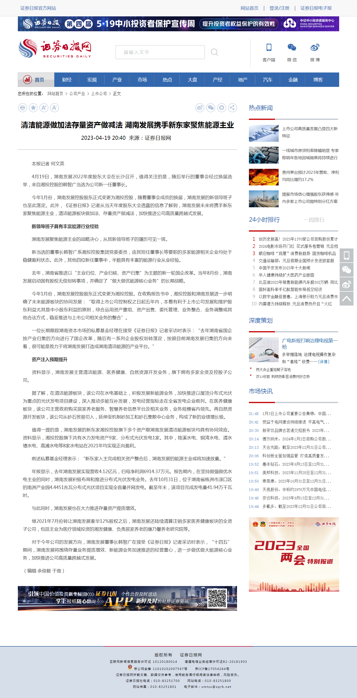证券日报网：清洁能源做加法存量资产做减法 江南（中国）官方携手新东家聚焦能源主业