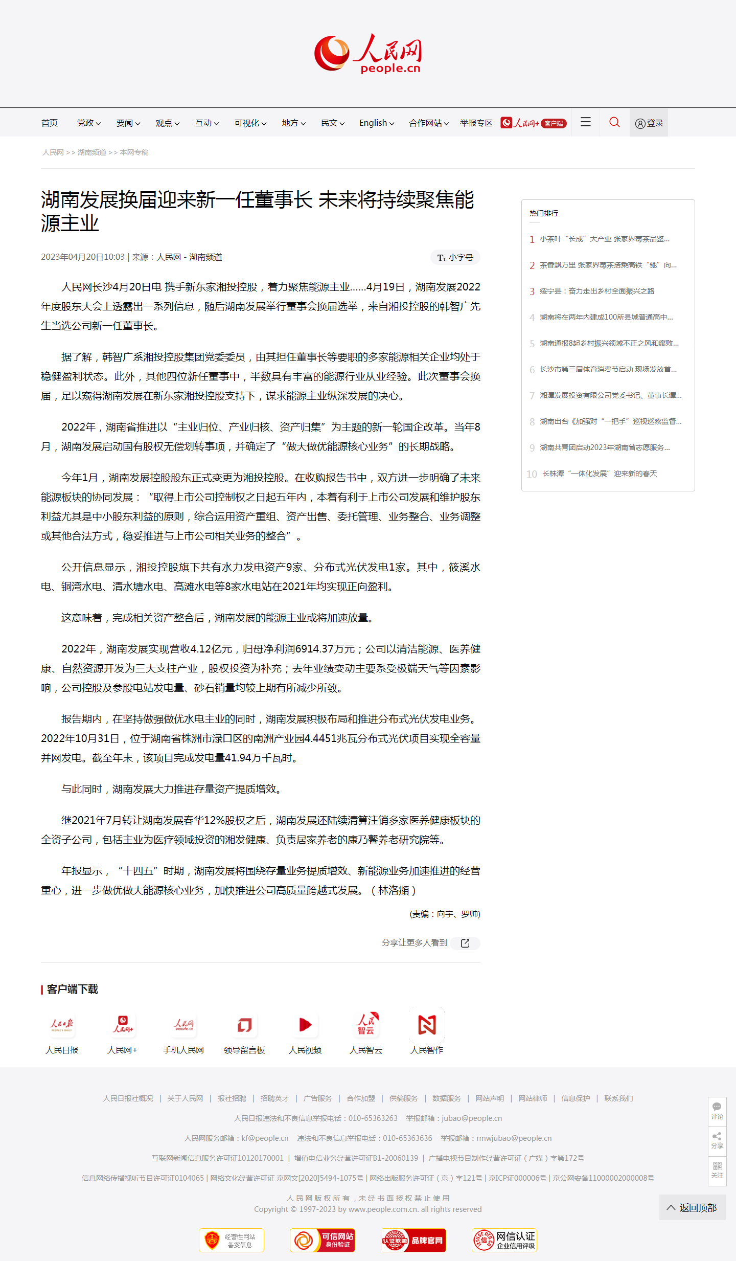 人民网：江南（中国）官方换届迎来新一任董事长 未来将持续聚焦能源主业