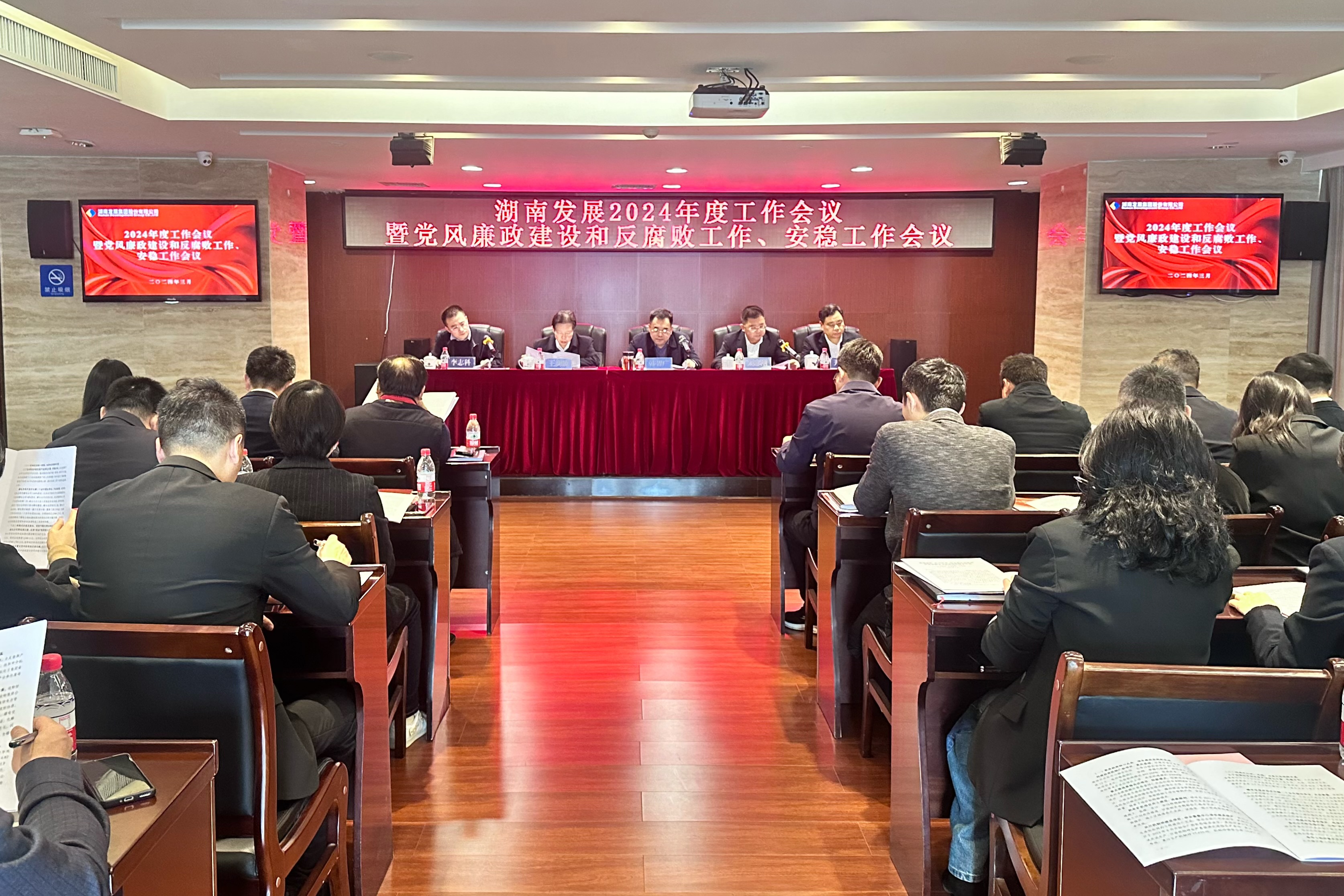 江南（中国）官方召开2024年度工作会议暨党风廉政建设和反腐败工作、安稳工作会议