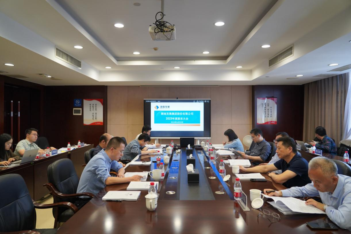 江南（中国）官方召开2023年度股东大会